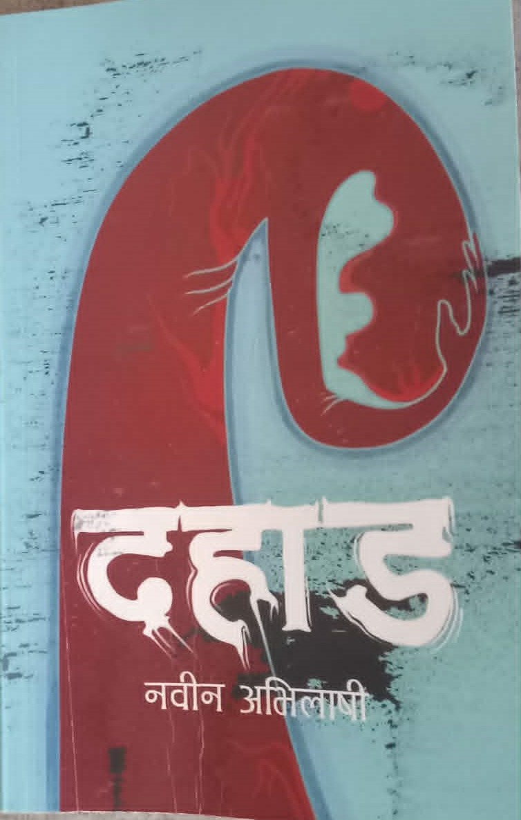 गम्भीर पठनको माग गर्ने कथाहरू