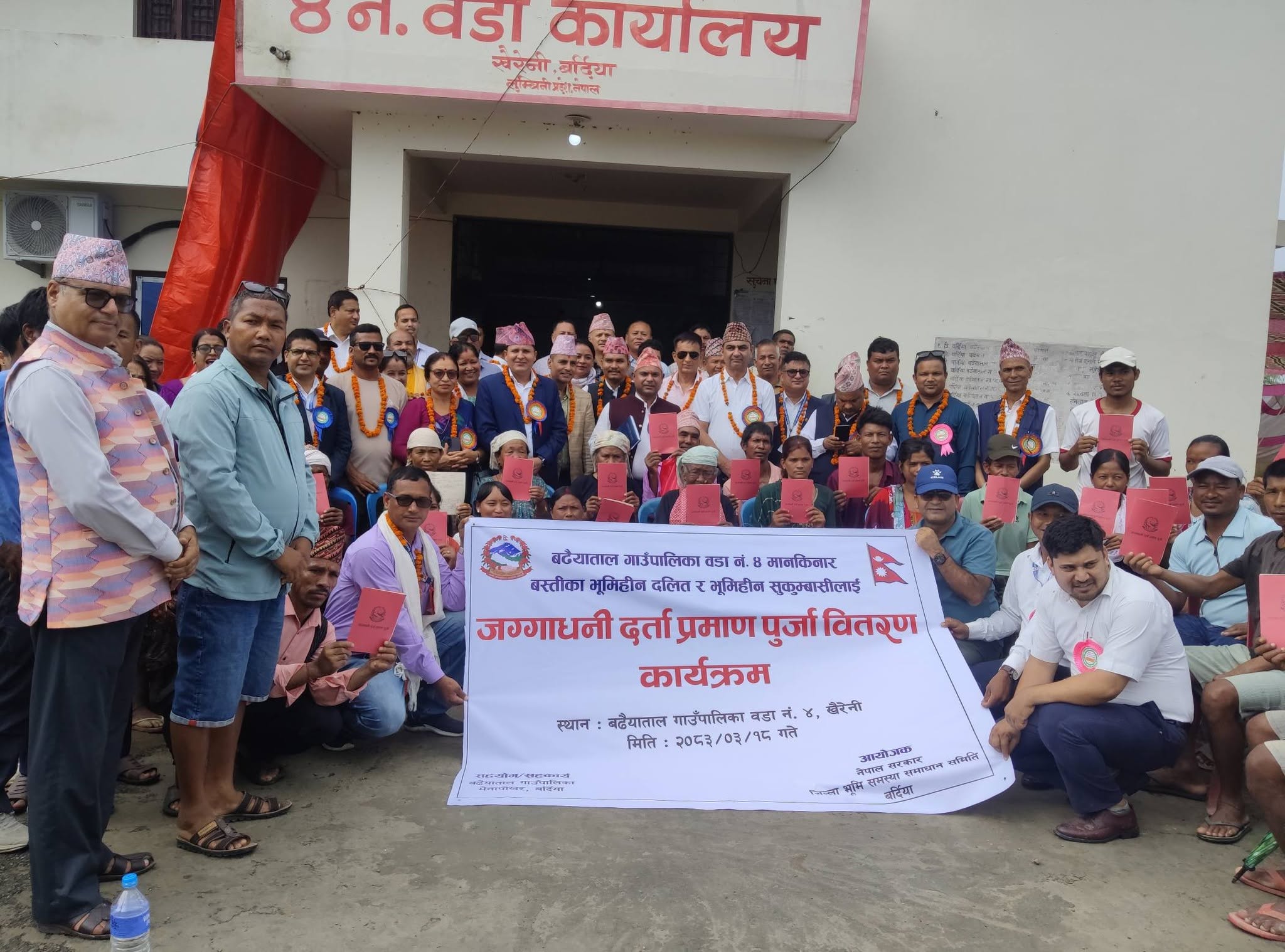 बर्दियाका २९ भूमिहीन परिवारलाई जग्गाधनी पुर्जा वितरण