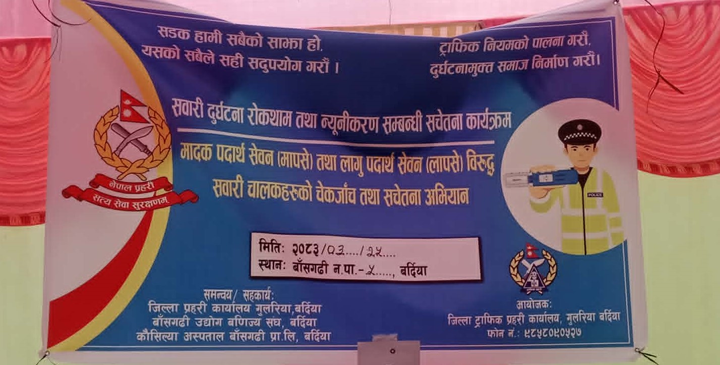 बाँसगढीमा ट्राफिक सचेतना कार्यक्रम