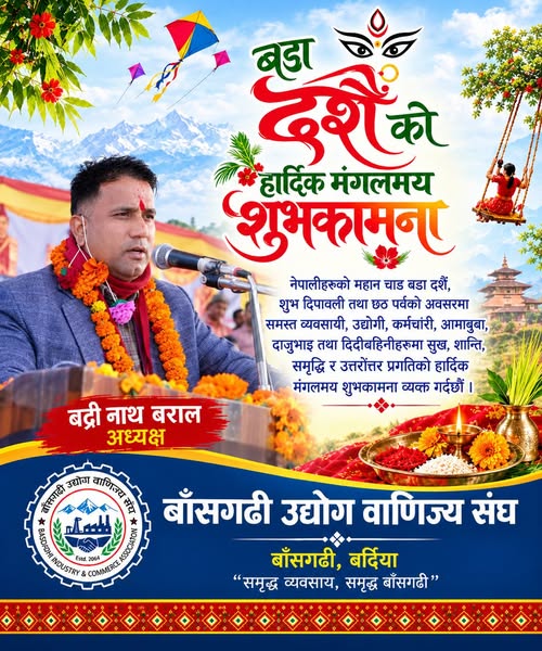 हार्दिक शुभकामना– बाँसगढी उद्योग वाणिज्य संघ, अध्यक्ष, बद्रीनाथ बराल