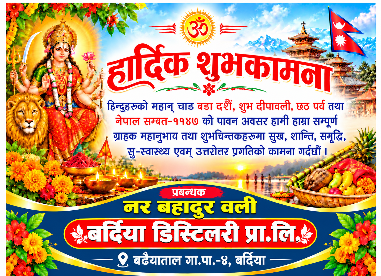 हार्दिक शुभकामना–  नर बहादुर वली– बर्दिया डिस्टिलरी प्रा.लि.,  बढैयाताल गा.पा.–५, बर्दिया