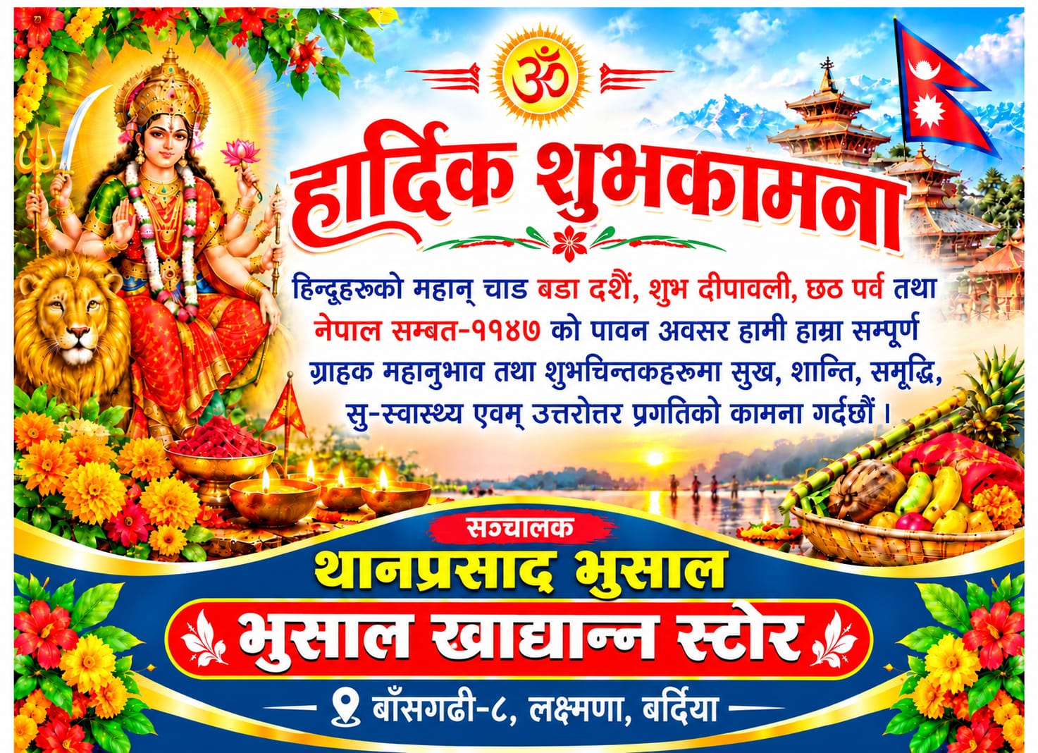 हार्दिक शुभकामना– थान प्रसाद भुसाल– भुसाल खाद्यन्न स्टोर, बाँसगढी–८, लक्ष्मणा, बर्दिया